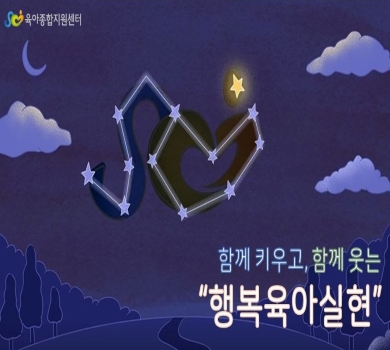 육아지원센터 홍보영상 