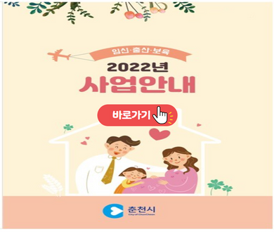 [임신 출산 보육] 2022년 사업안내